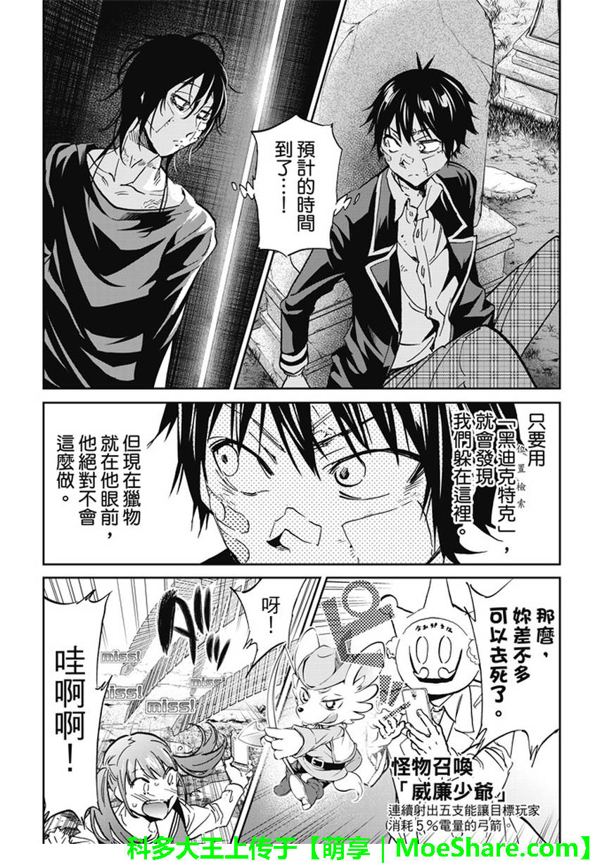 《真实账号》漫画最新章节第106话免费下拉式在线观看章节第【8】张图片