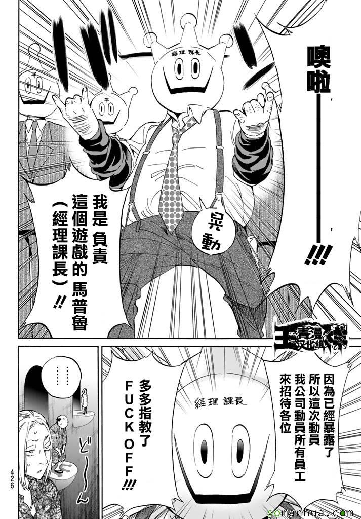 《真实账号》漫画最新章节第64话免费下拉式在线观看章节第【6】张图片