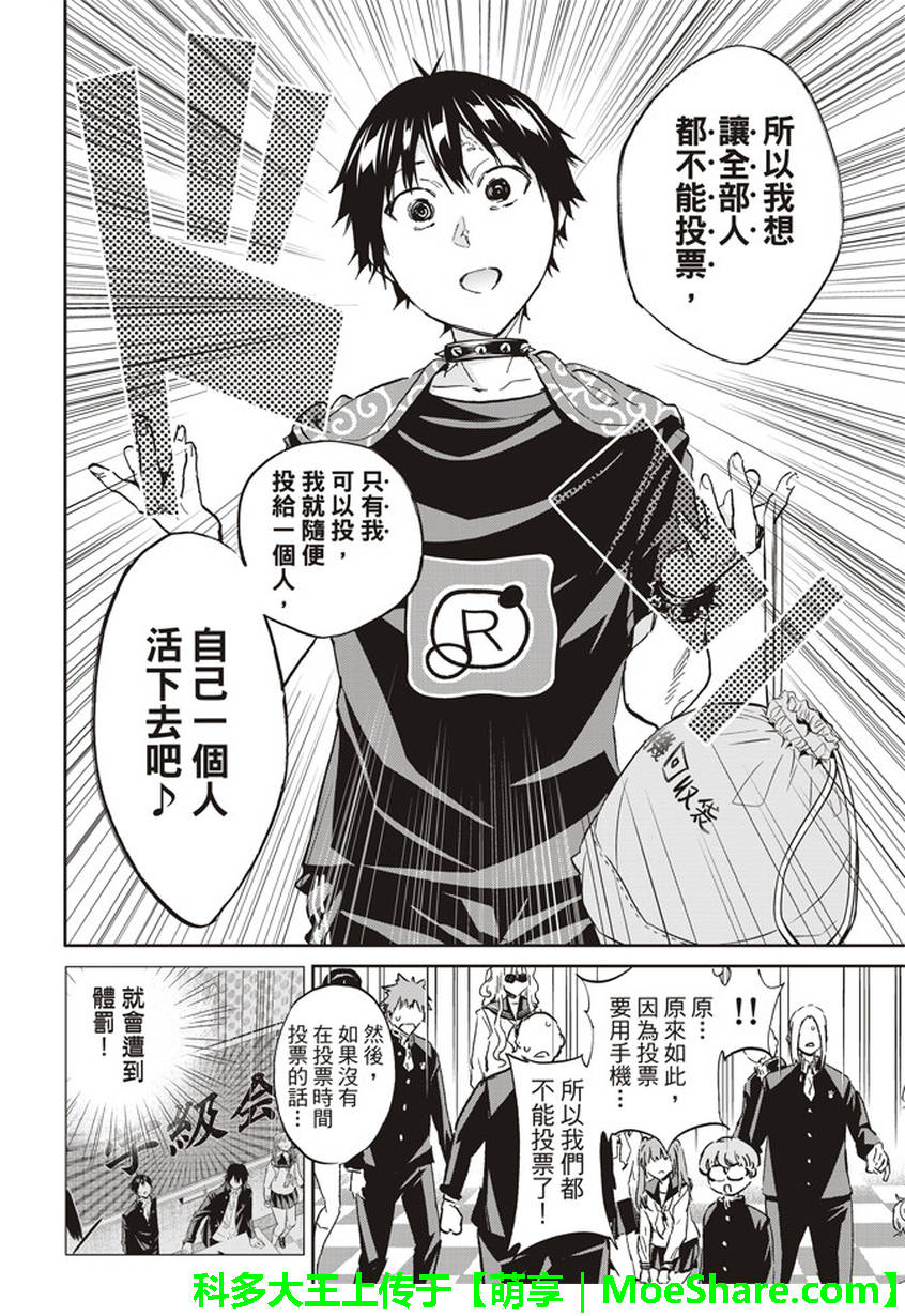 《真实账号》漫画最新章节第158话免费下拉式在线观看章节第【11】张图片