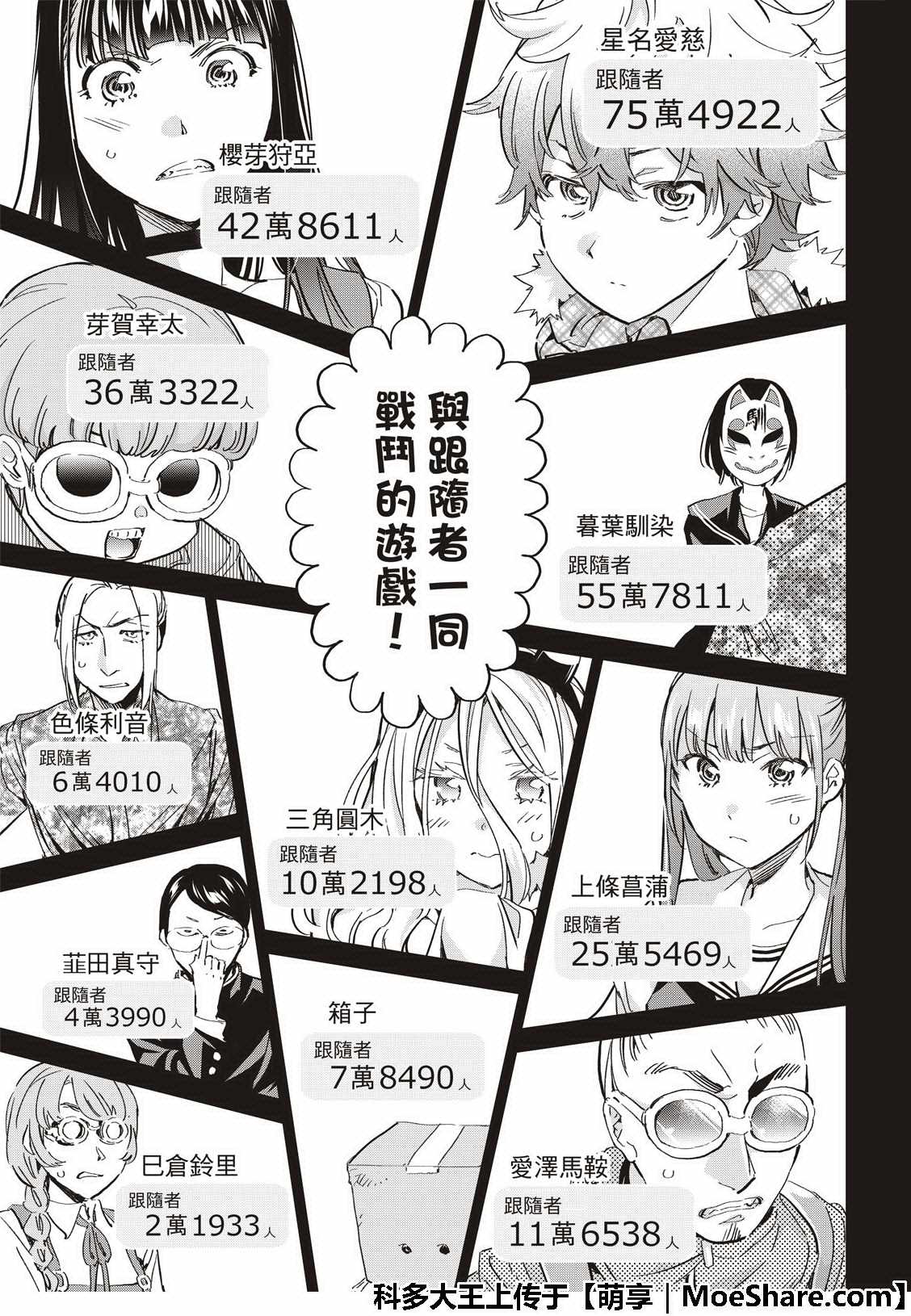 《真实账号》漫画最新章节第177话免费下拉式在线观看章节第【5】张图片