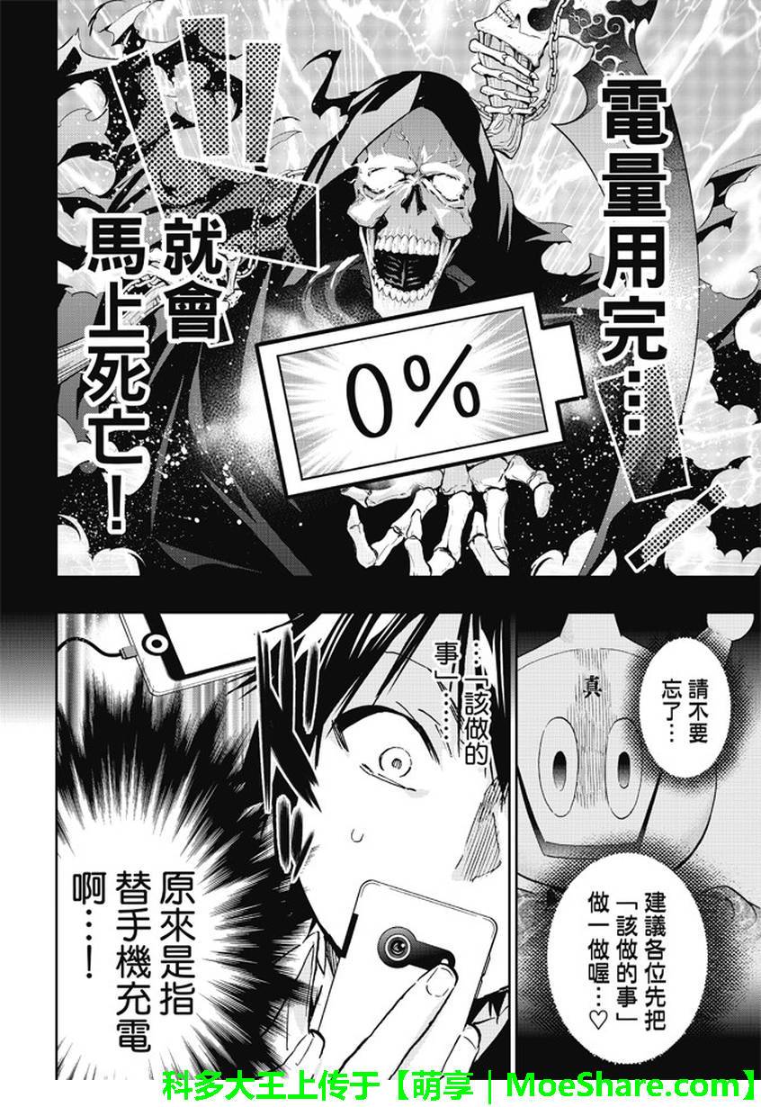 《真实账号》漫画最新章节第87话免费下拉式在线观看章节第【6】张图片