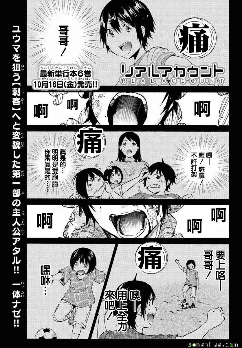 《真实账号》漫画最新章节第40话免费下拉式在线观看章节第【1】张图片