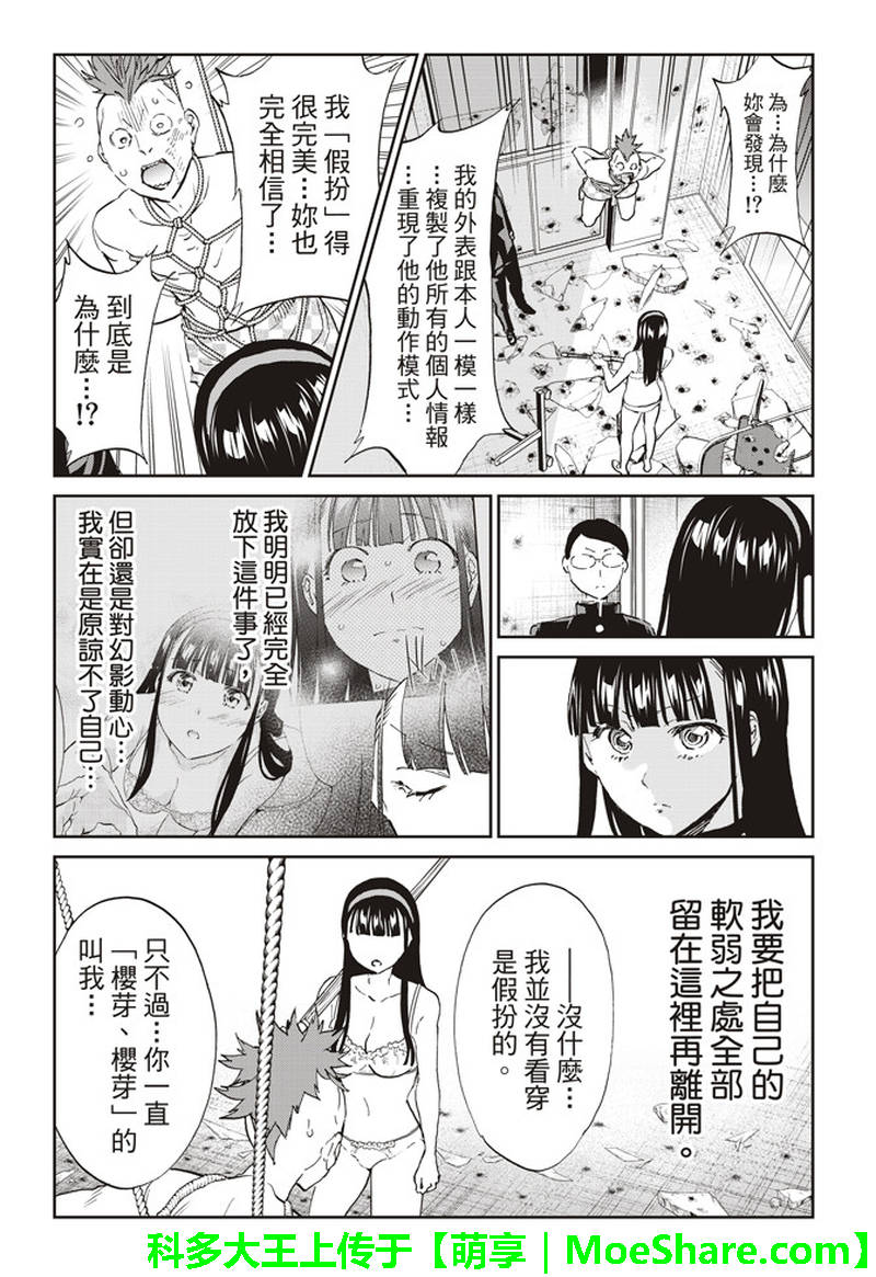 《真实账号》漫画最新章节第170话免费下拉式在线观看章节第【29】张图片