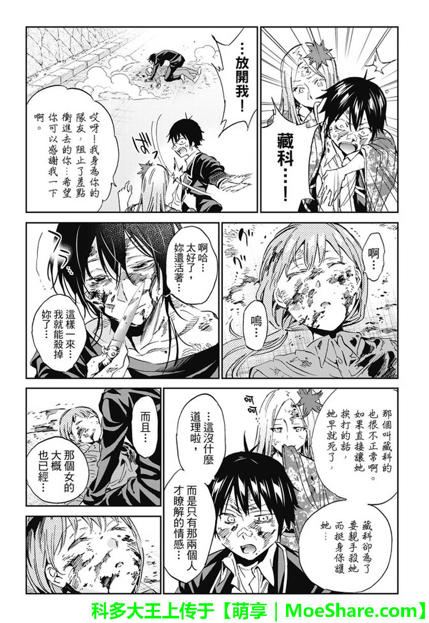 《真实账号》漫画最新章节第120话免费下拉式在线观看章节第【13】张图片