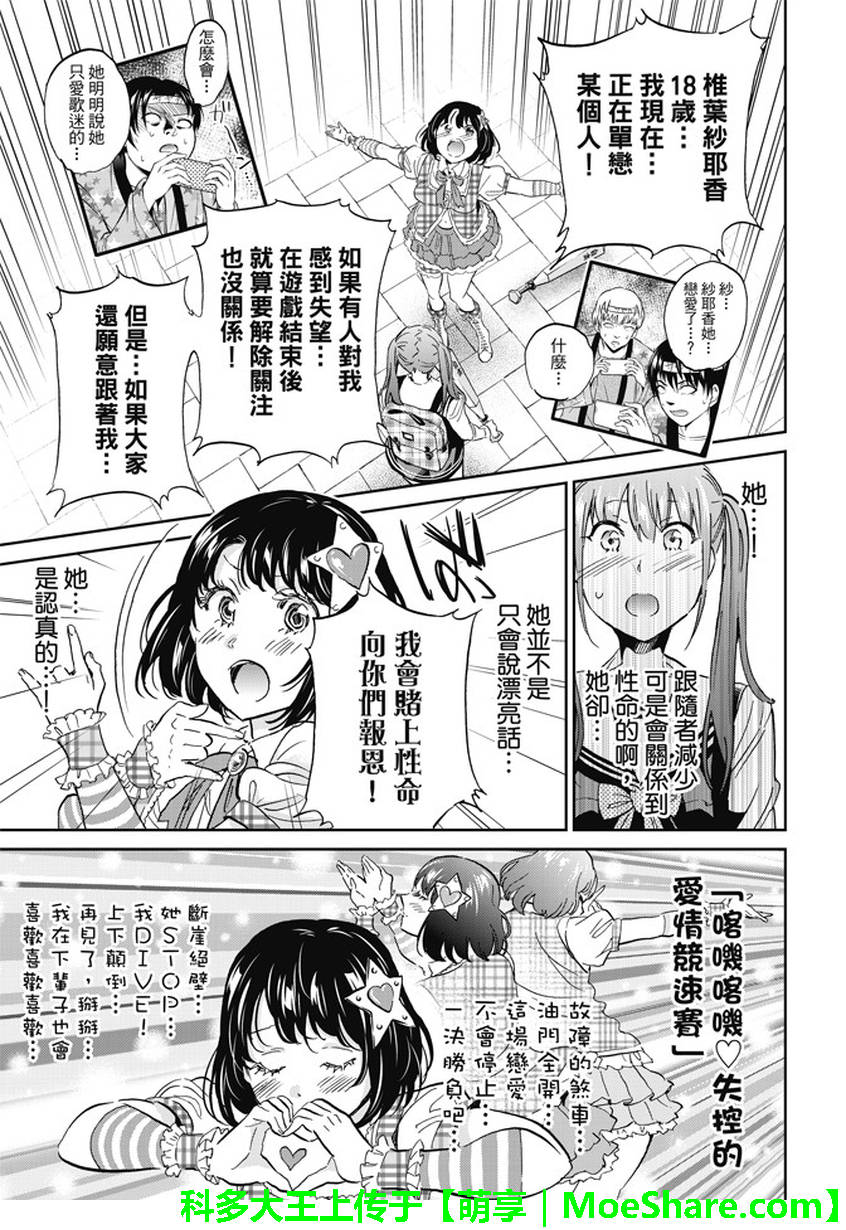 《真实账号》漫画最新章节第115话免费下拉式在线观看章节第【16】张图片