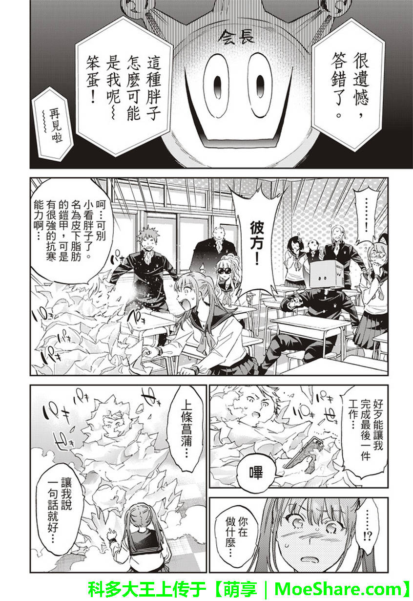 《真实账号》漫画最新章节第150话免费下拉式在线观看章节第【7】张图片