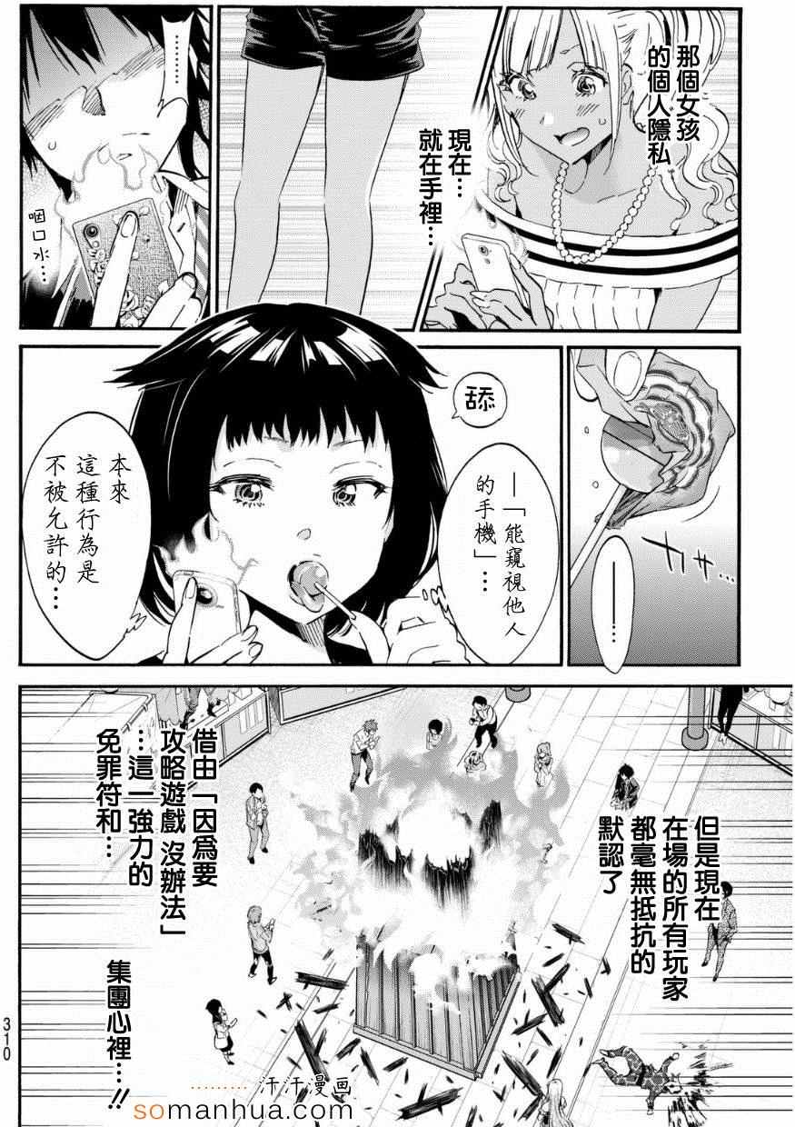 《真实账号》漫画最新章节第25话免费下拉式在线观看章节第【4】张图片