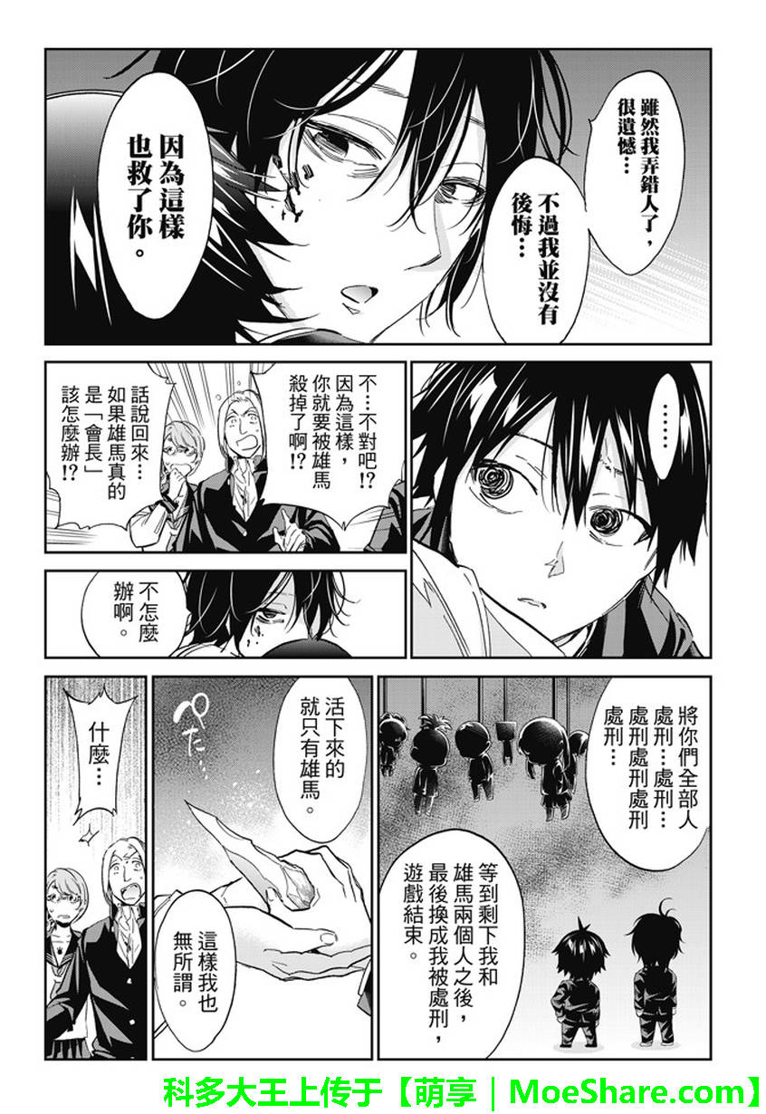 《真实账号》漫画最新章节第146话免费下拉式在线观看章节第【17】张图片