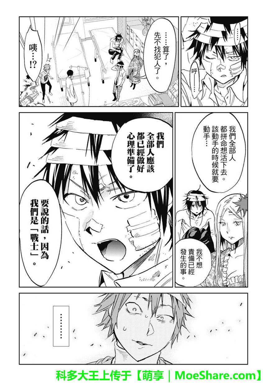 《真实账号》漫画最新章节第125话免费下拉式在线观看章节第【8】张图片