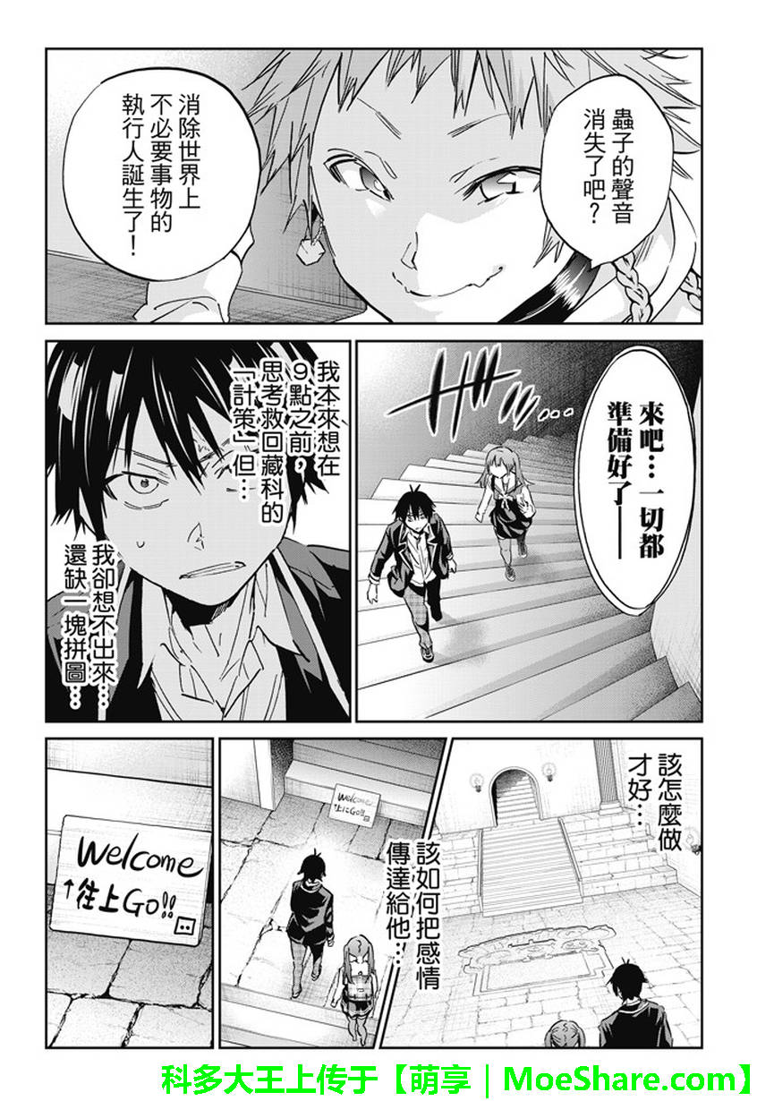 《真实账号》漫画最新章节第99话免费下拉式在线观看章节第【11】张图片