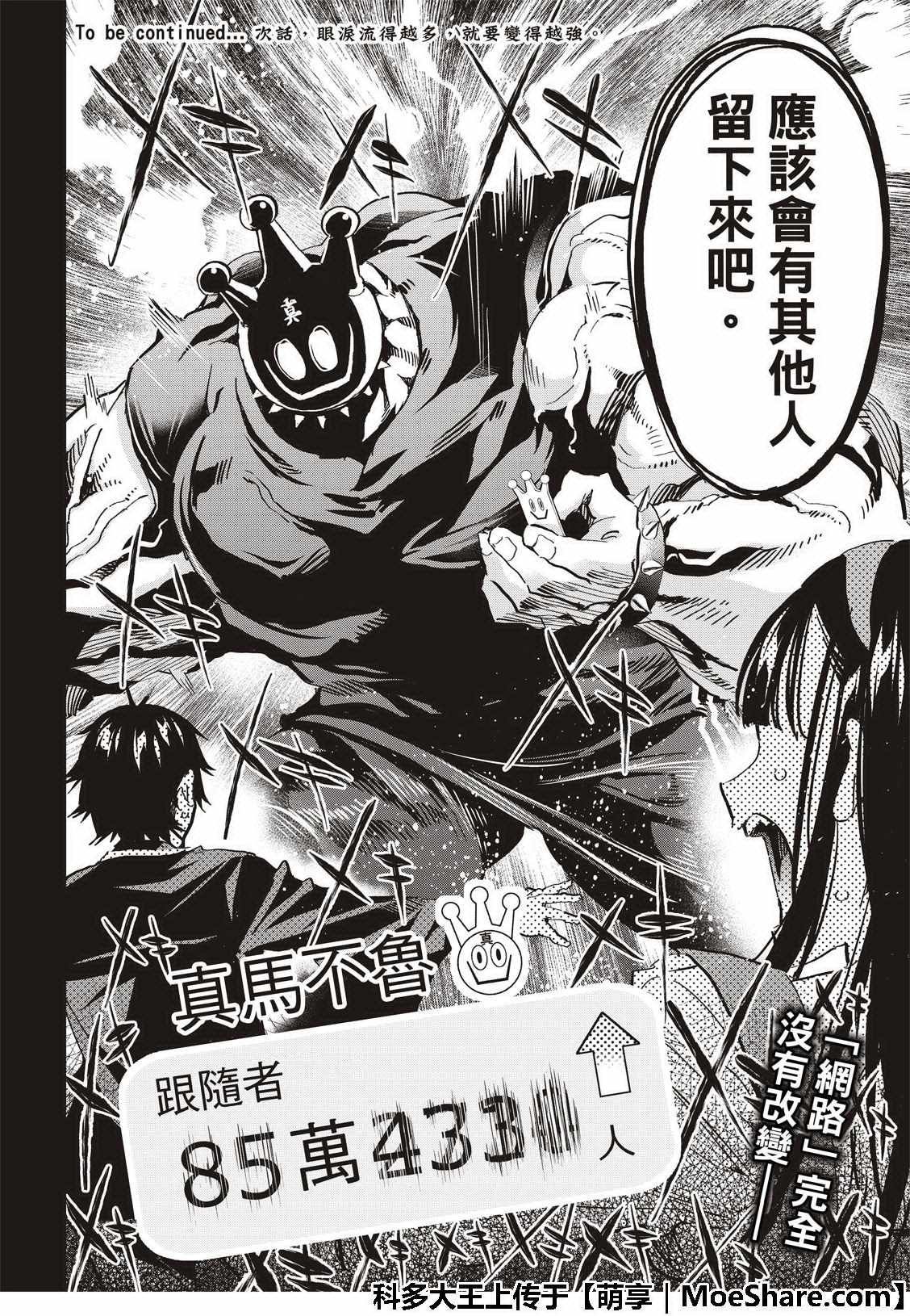 《真实账号》漫画最新章节第177话免费下拉式在线观看章节第【38】张图片