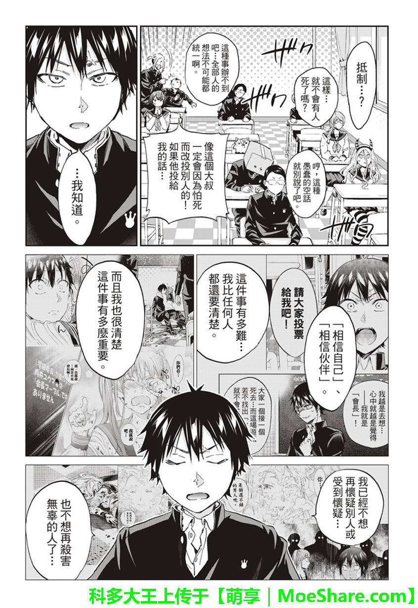 《真实账号》漫画最新章节第162话免费下拉式在线观看章节第【14】张图片