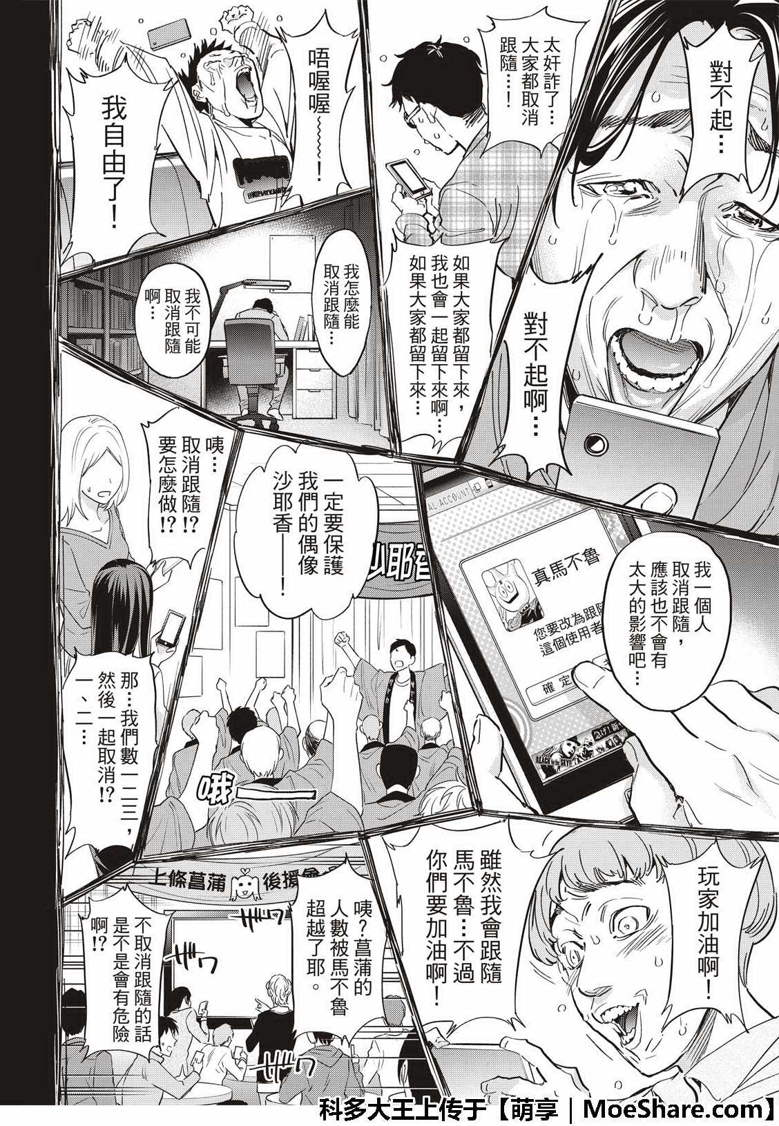 《真实账号》漫画最新章节第177话免费下拉式在线观看章节第【36】张图片