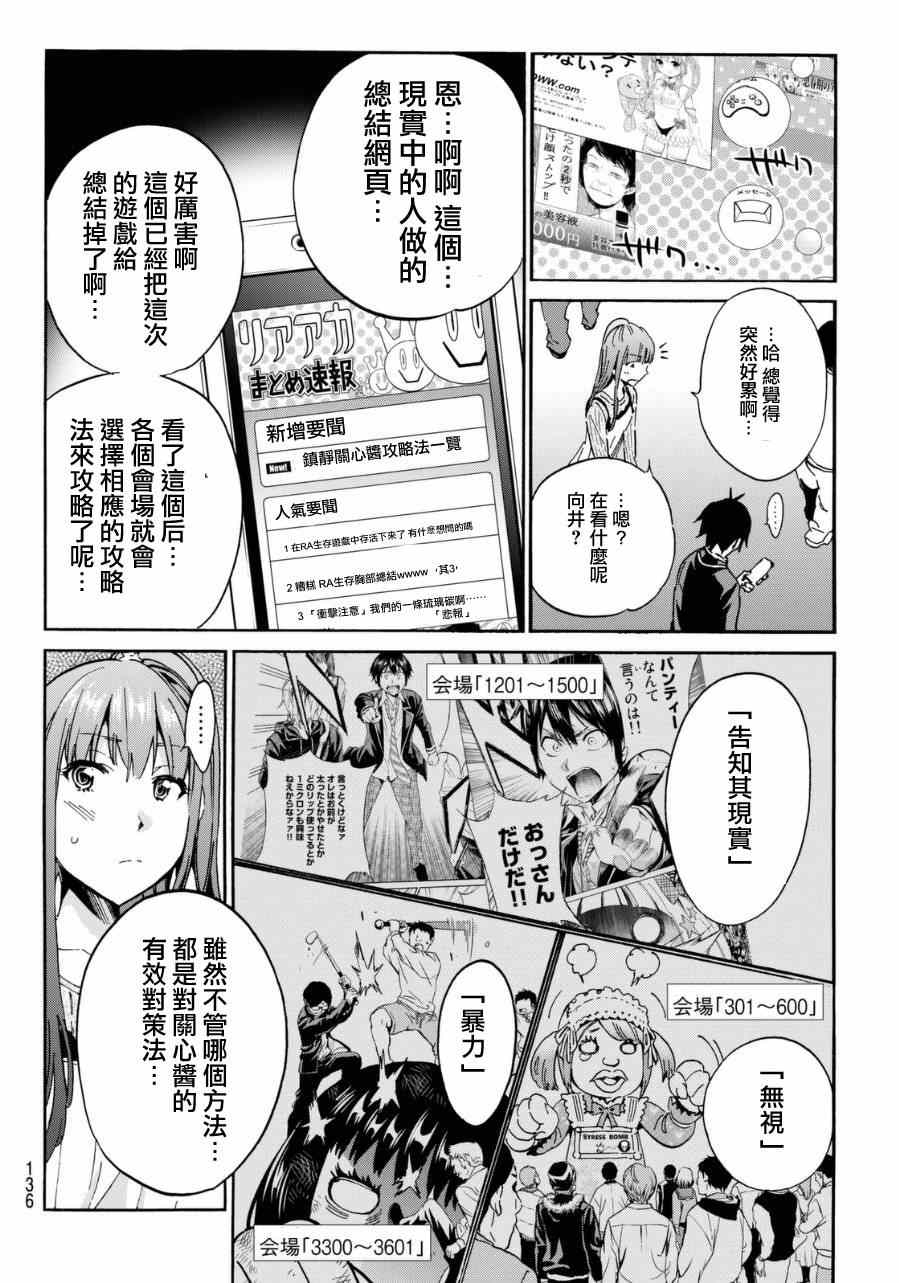 《真实账号》漫画最新章节第10话免费下拉式在线观看章节第【22】张图片