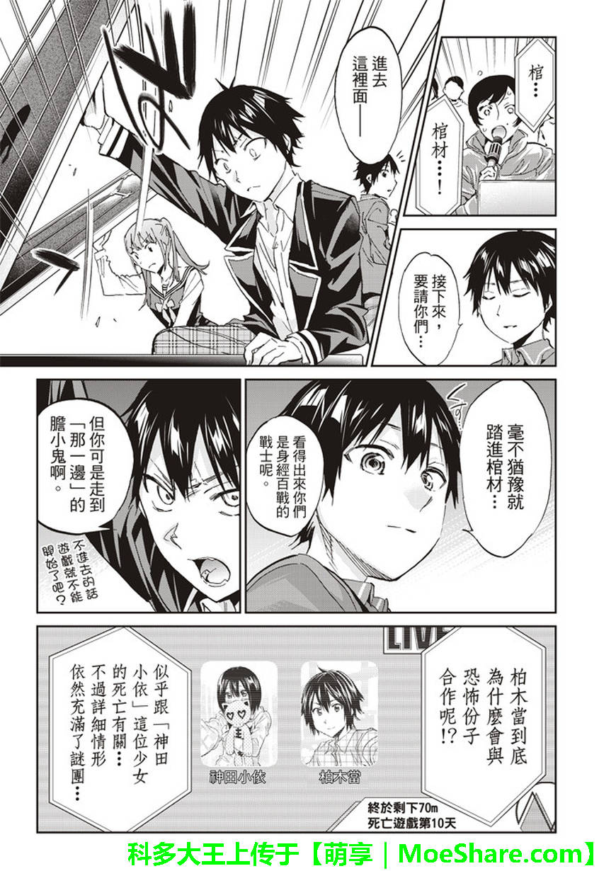 《真实账号》漫画最新章节第167话免费下拉式在线观看章节第【17】张图片