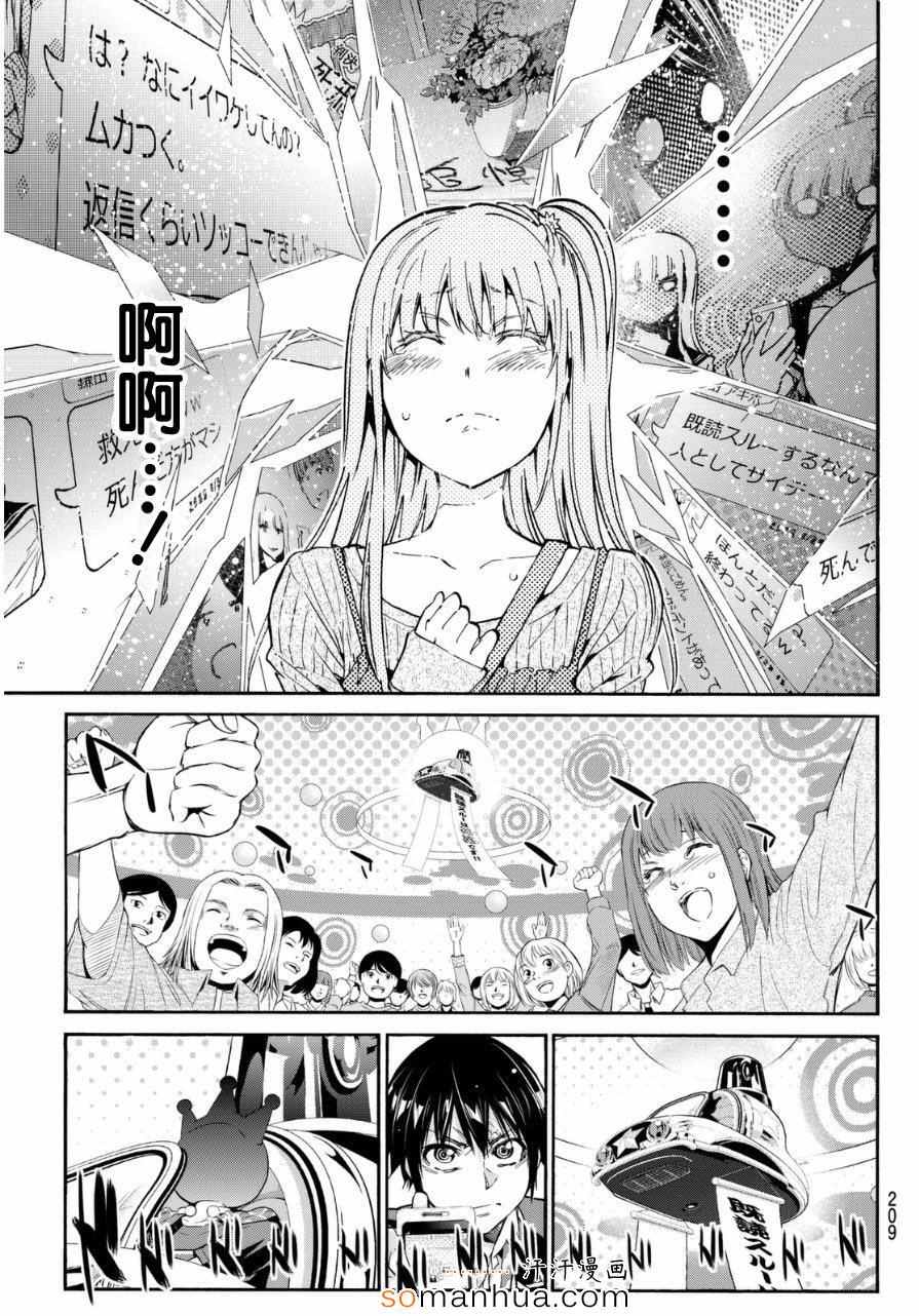 《真实账号》漫画最新章节第20话免费下拉式在线观看章节第【15】张图片