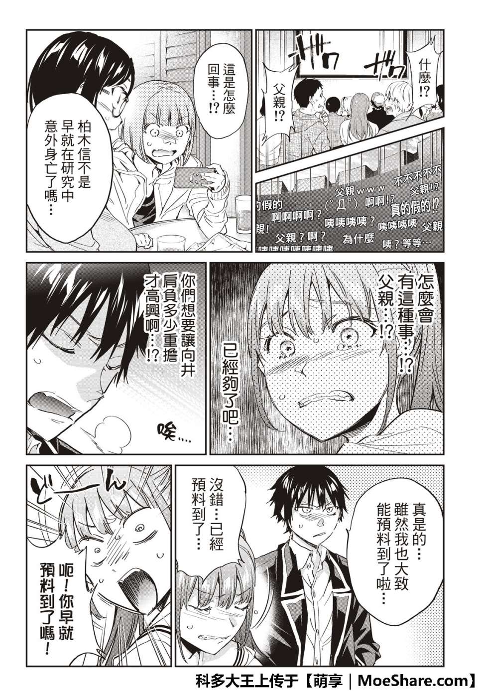 《真实账号》漫画最新章节第179话免费下拉式在线观看章节第【19】张图片