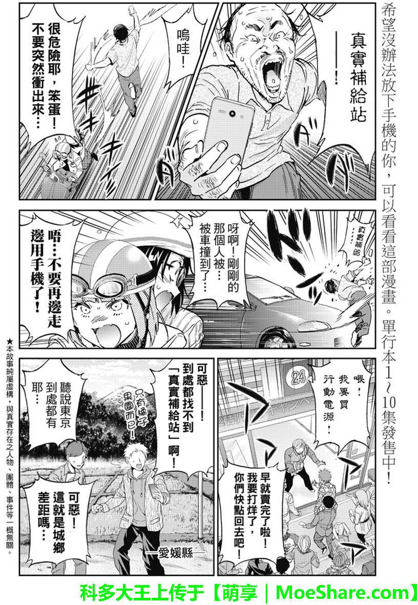 《真实账号》漫画最新章节第89话免费下拉式在线观看章节第【2】张图片