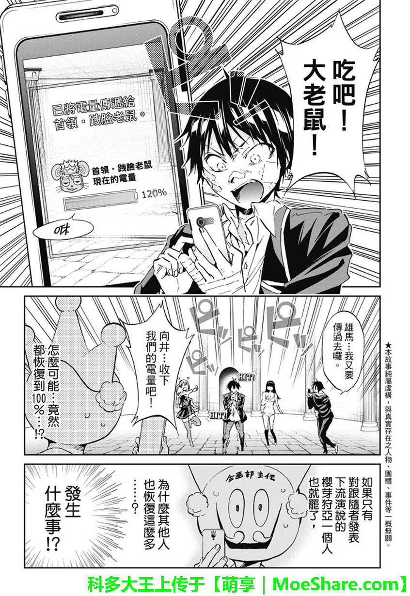 《真实账号》漫画最新章节第109话免费下拉式在线观看章节第【3】张图片