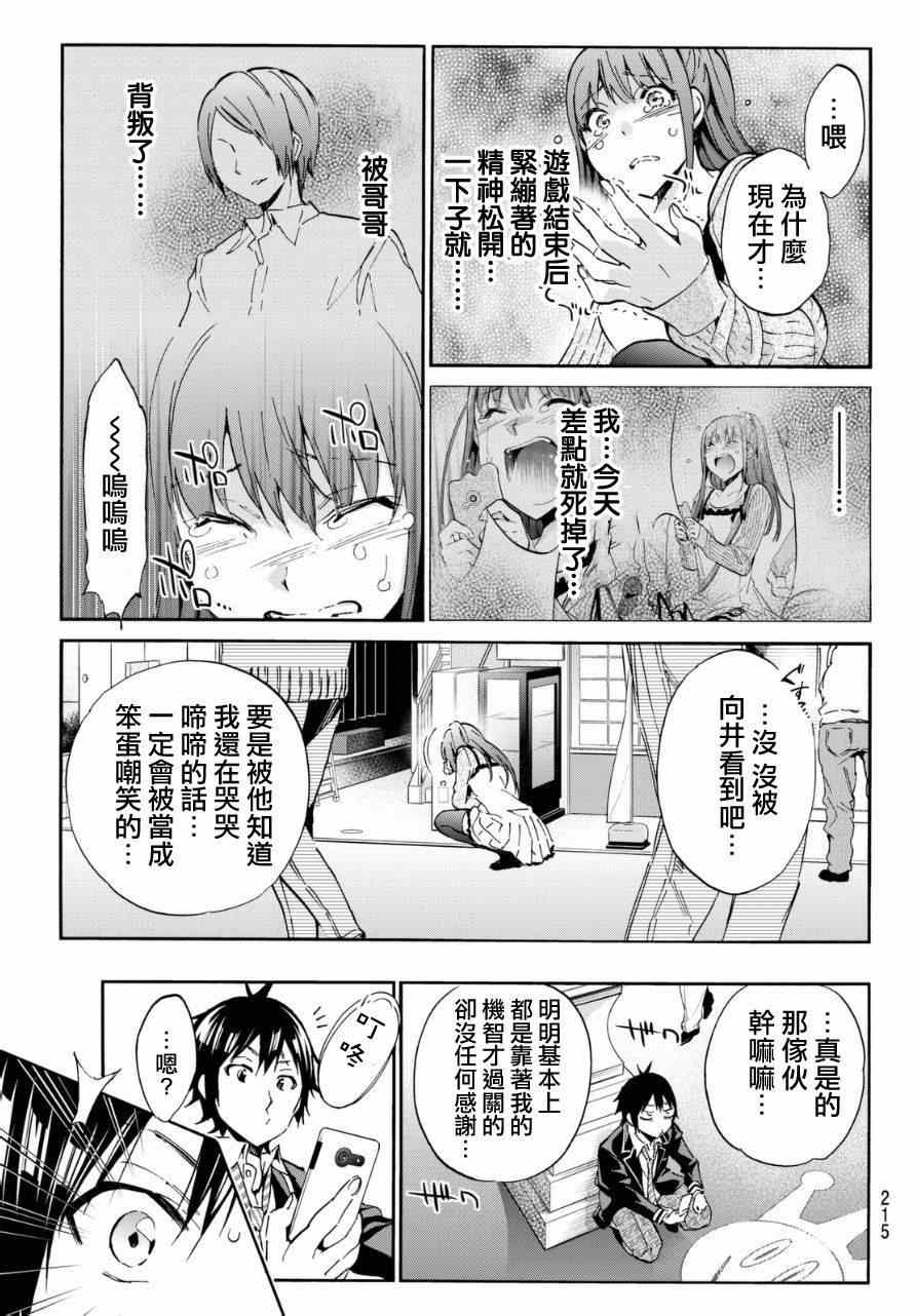 《真实账号》漫画最新章节第7话免费下拉式在线观看章节第【9】张图片