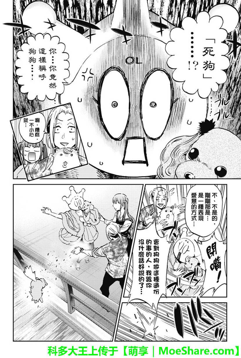 《真实账号》漫画最新章节第79话免费下拉式在线观看章节第【12】张图片