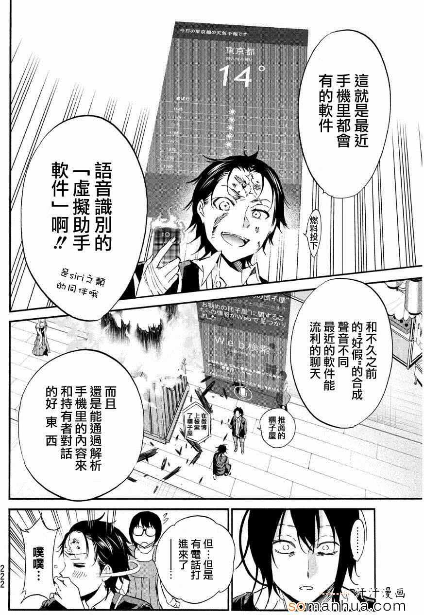 《真实账号》漫画最新章节第28话免费下拉式在线观看章节第【16】张图片