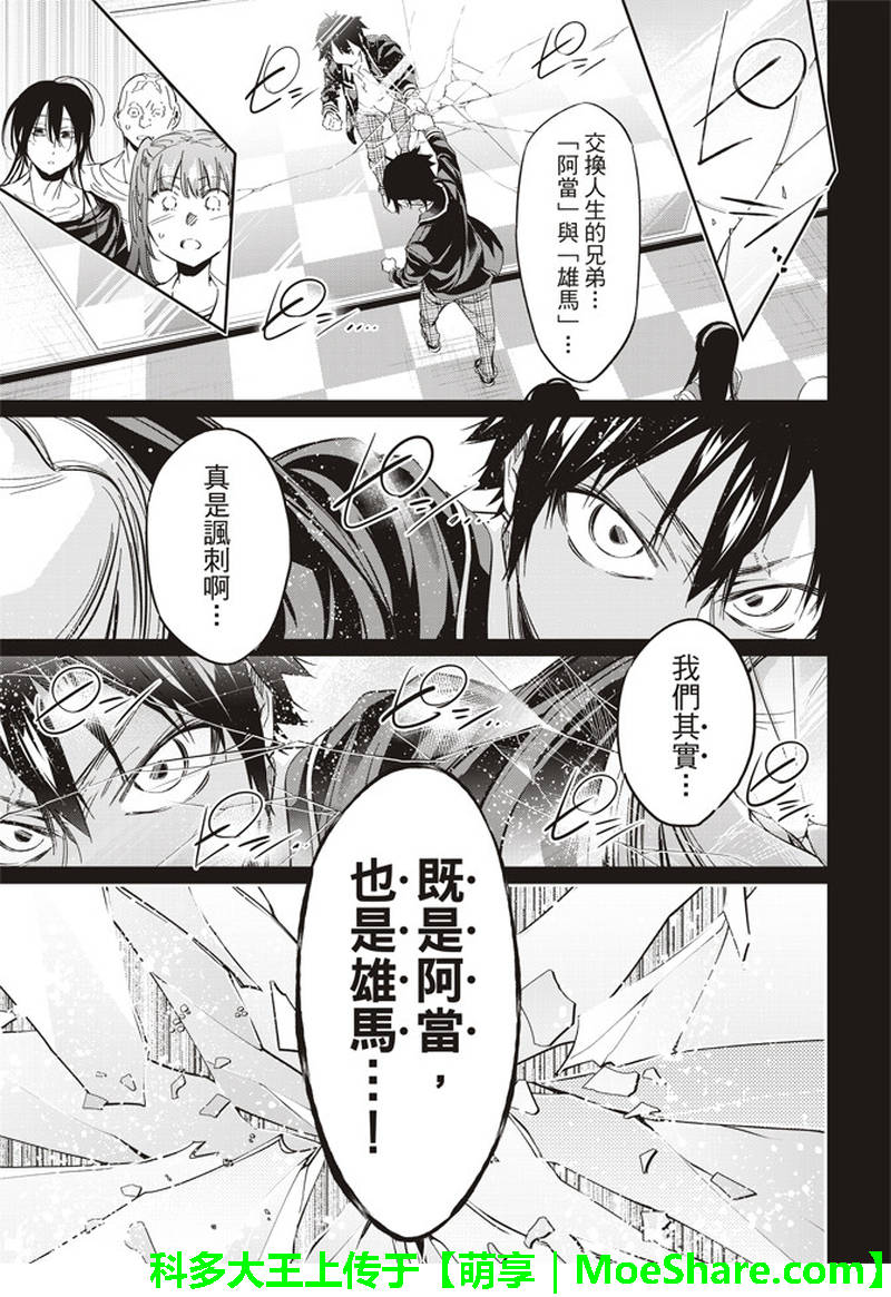 《真实账号》漫画最新章节第171话免费下拉式在线观看章节第【16】张图片