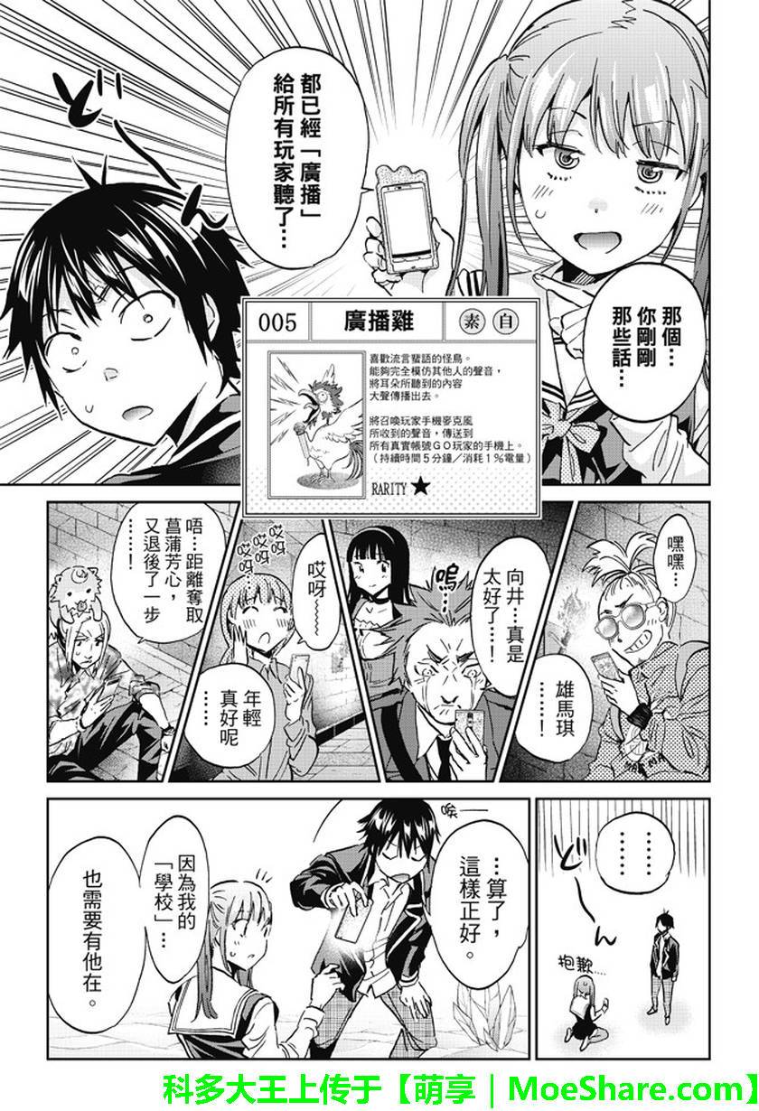 《真实账号》漫画最新章节第91话免费下拉式在线观看章节第【25】张图片