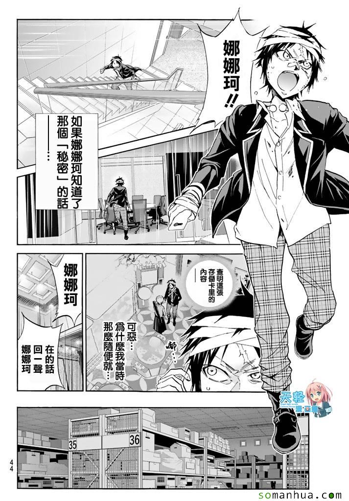 《真实账号》漫画最新章节第53话免费下拉式在线观看章节第【6】张图片