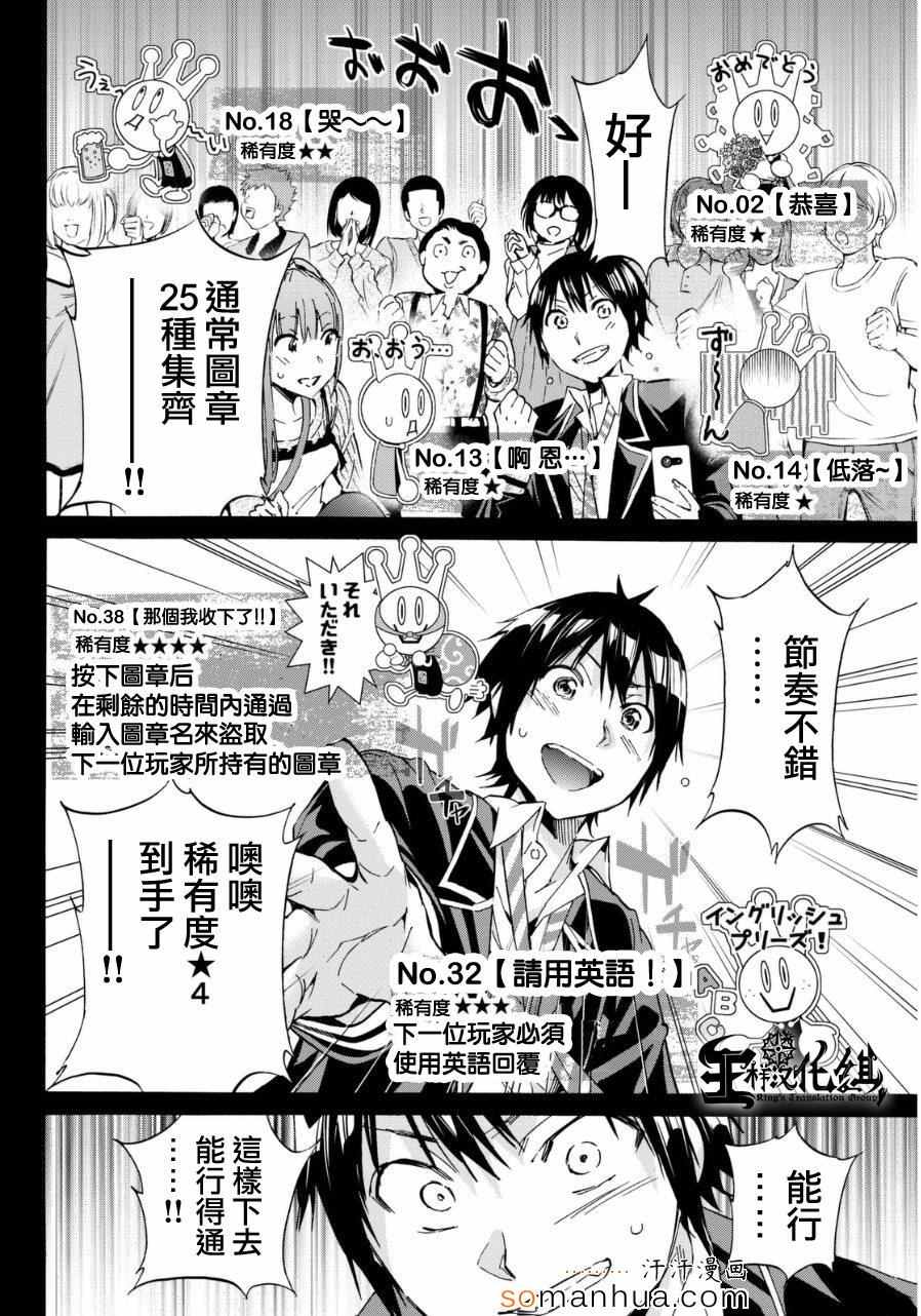 《真实账号》漫画最新章节第18话免费下拉式在线观看章节第【6】张图片