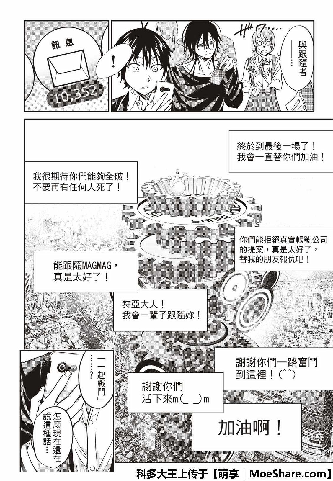 《真实账号》漫画最新章节第177话免费下拉式在线观看章节第【6】张图片