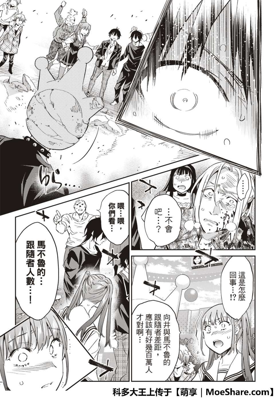 《真实账号》漫画最新章节第179话免费下拉式在线观看章节第【5】张图片