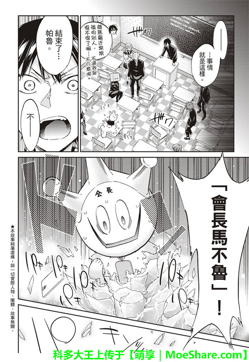 《真实账号》漫画最新章节第165话免费下拉式在线观看章节第【7】张图片