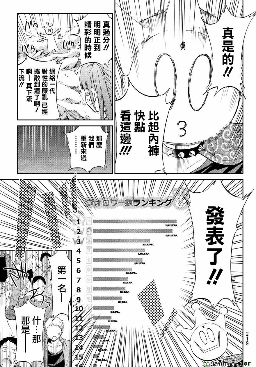 《真实账号》漫画最新章节第63话免费下拉式在线观看章节第【13】张图片