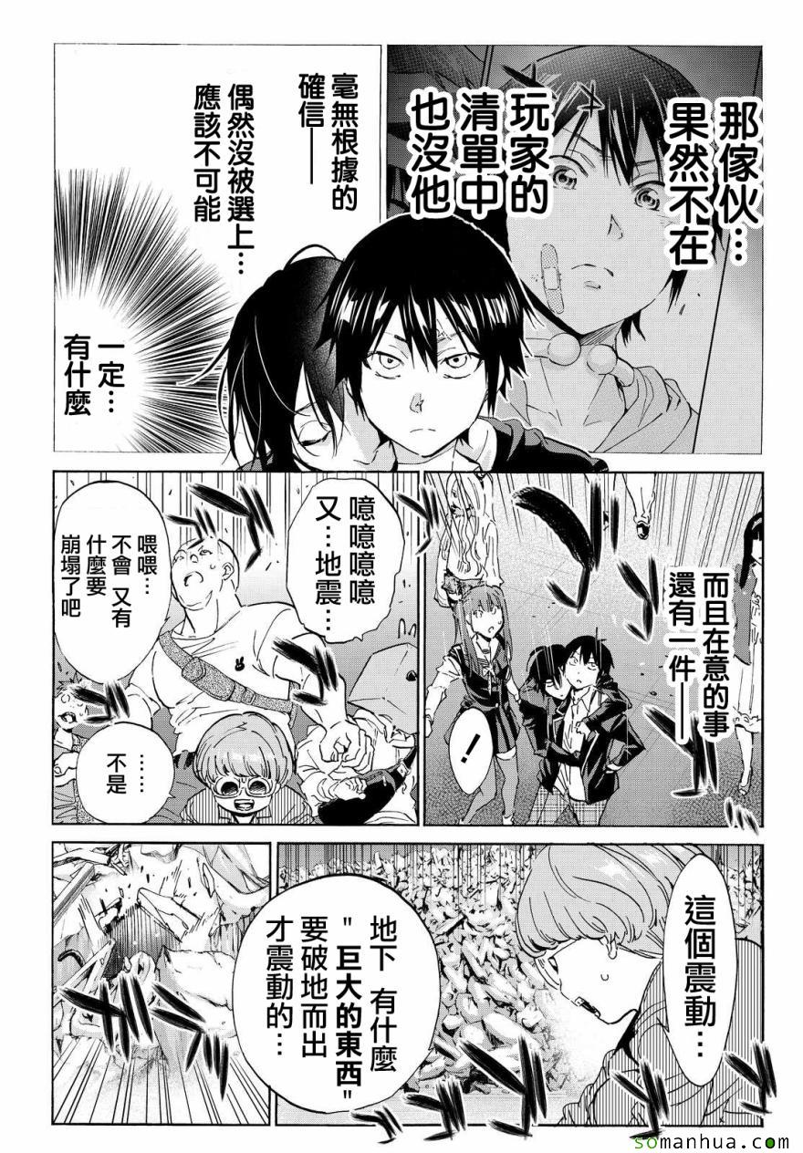 《真实账号》漫画最新章节第63话免费下拉式在线观看章节第【7】张图片