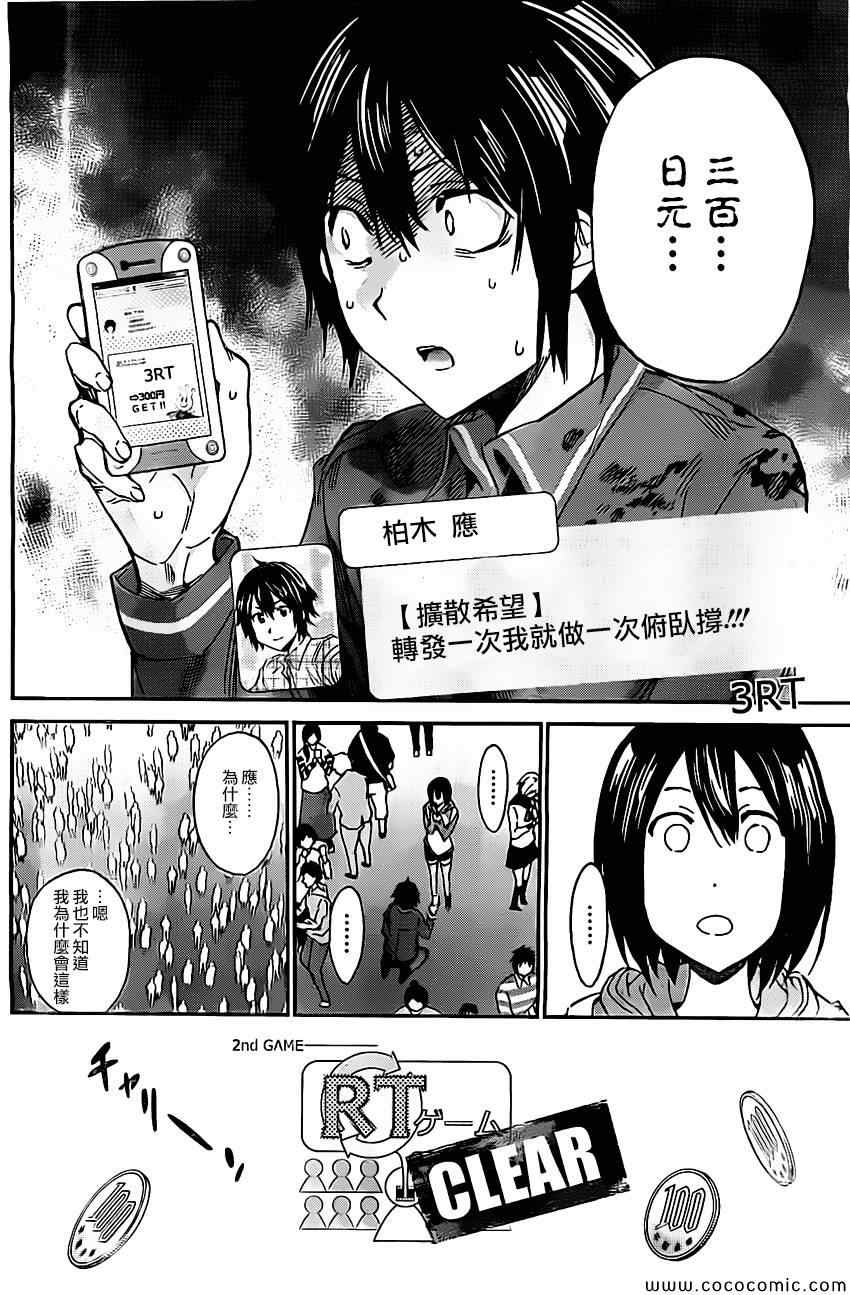 《真实账号》漫画最新章节第4话免费下拉式在线观看章节第【29】张图片