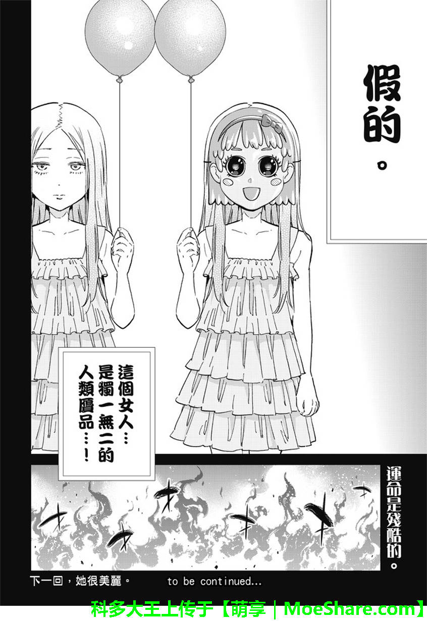 《真实账号》漫画最新章节第116话免费下拉式在线观看章节第【20】张图片