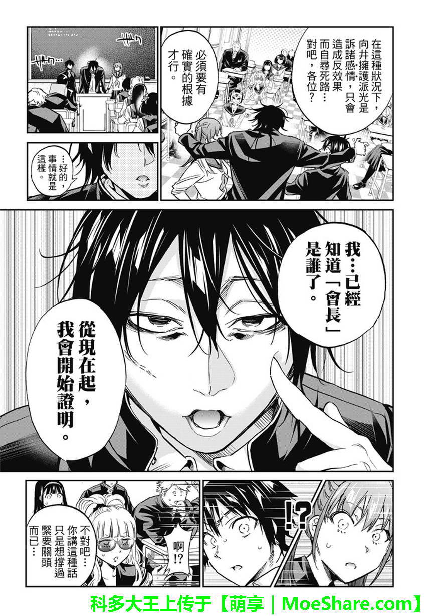 《真实账号》漫画最新章节第144话免费下拉式在线观看章节第【16】张图片