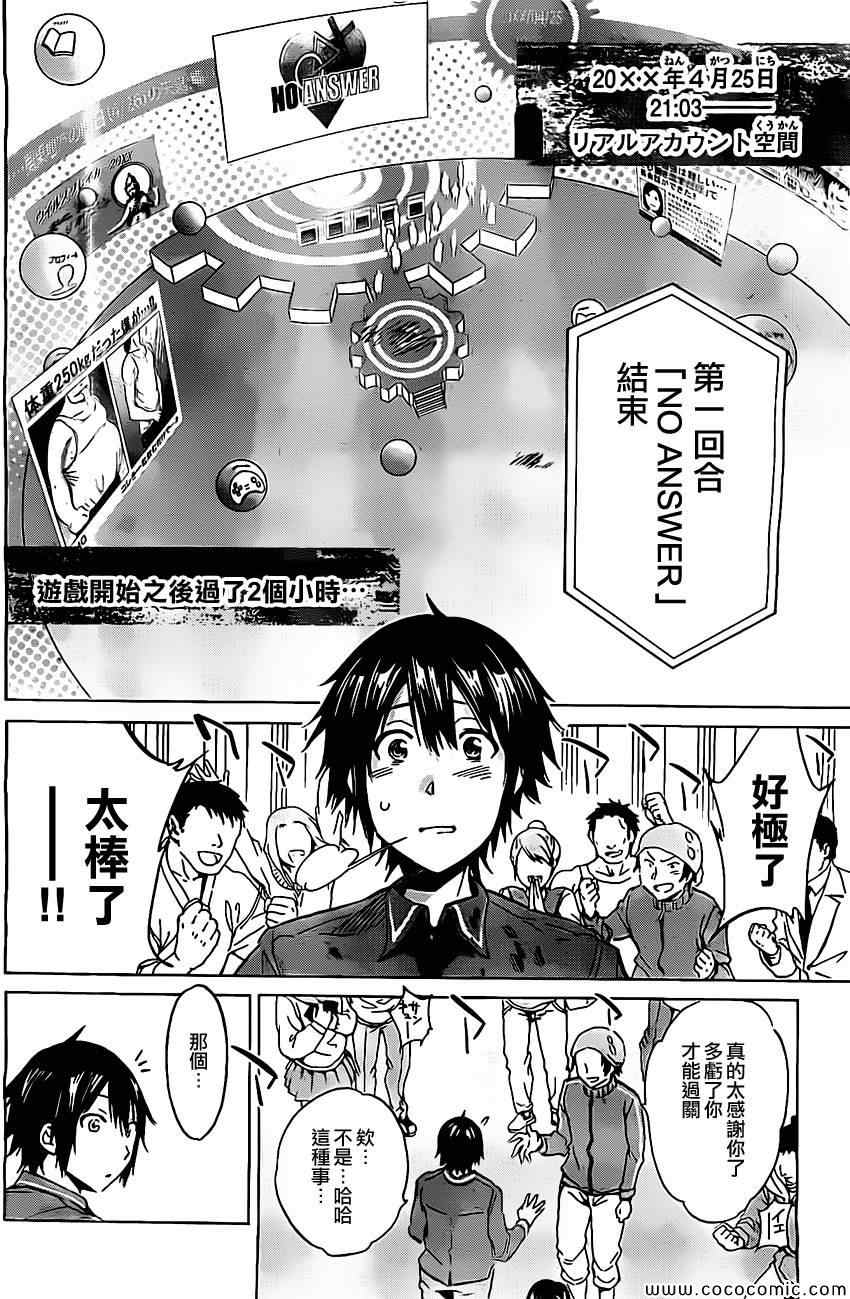 《真实账号》漫画最新章节第4话免费下拉式在线观看章节第【2】张图片