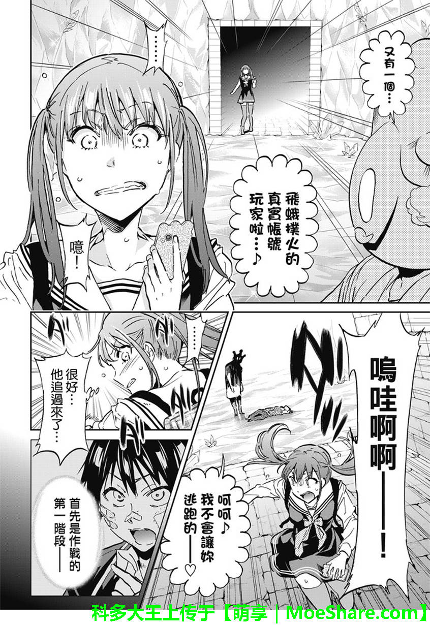 《真实账号》漫画最新章节第106话免费下拉式在线观看章节第【4】张图片