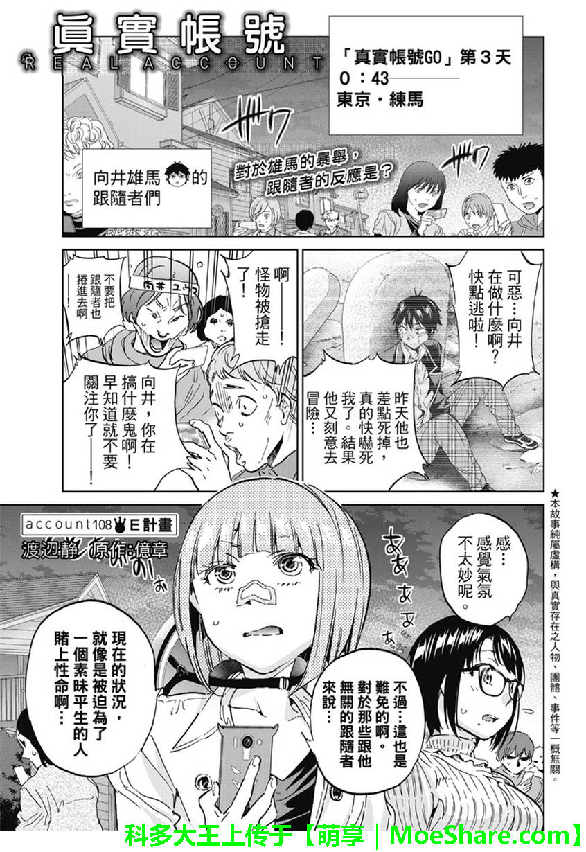 《真实账号》漫画最新章节第108话免费下拉式在线观看章节第【1】张图片