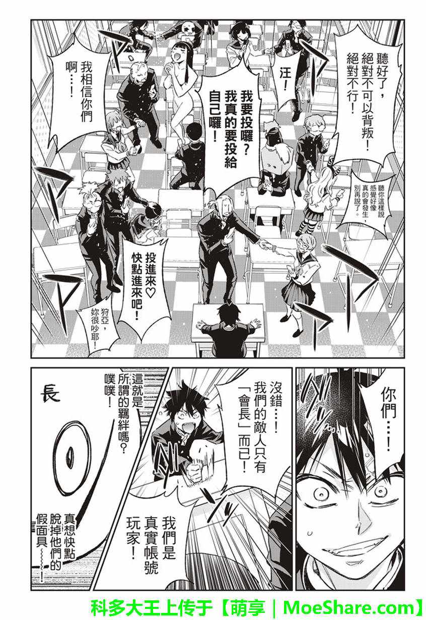 《真实账号》漫画最新章节第163话免费下拉式在线观看章节第【14】张图片