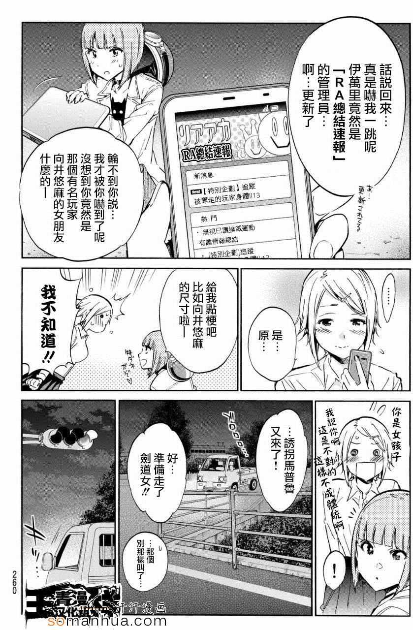 《真实账号》漫画最新章节第22话免费下拉式在线观看章节第【15】张图片