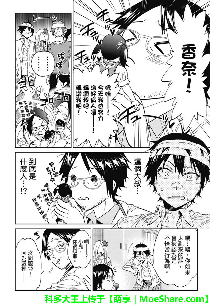 《真实账号》漫画最新章节第122话免费下拉式在线观看章节第【10】张图片