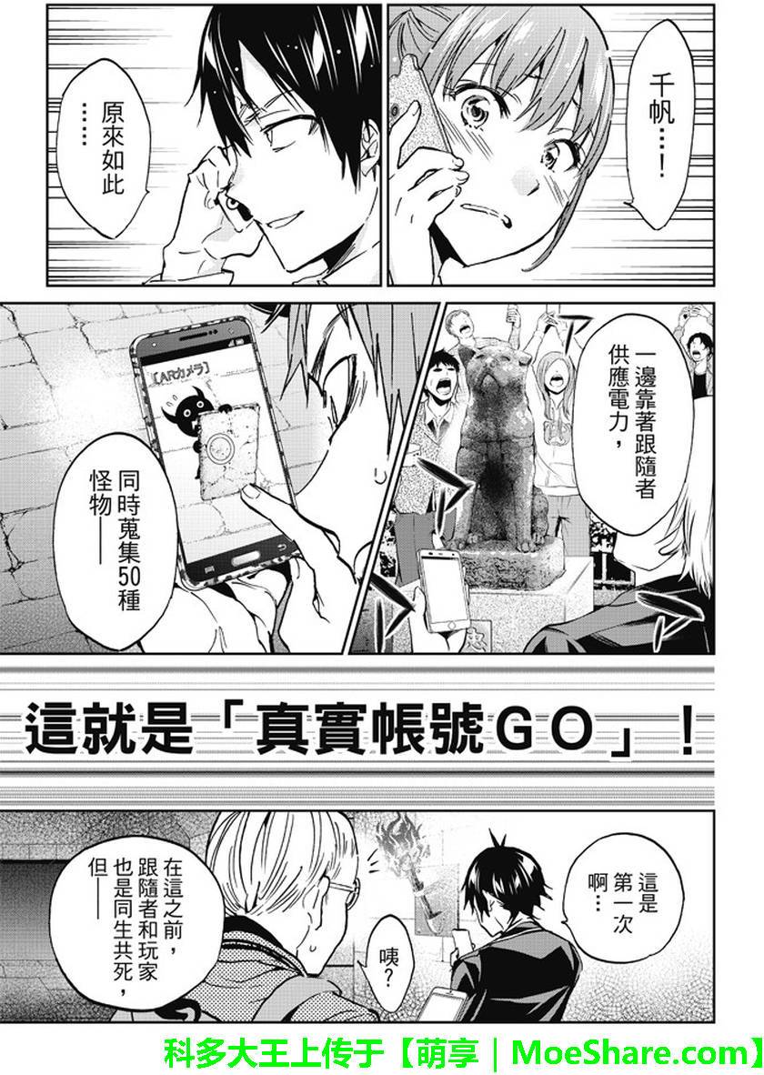 《真实账号》漫画最新章节第87话免费下拉式在线观看章节第【19】张图片