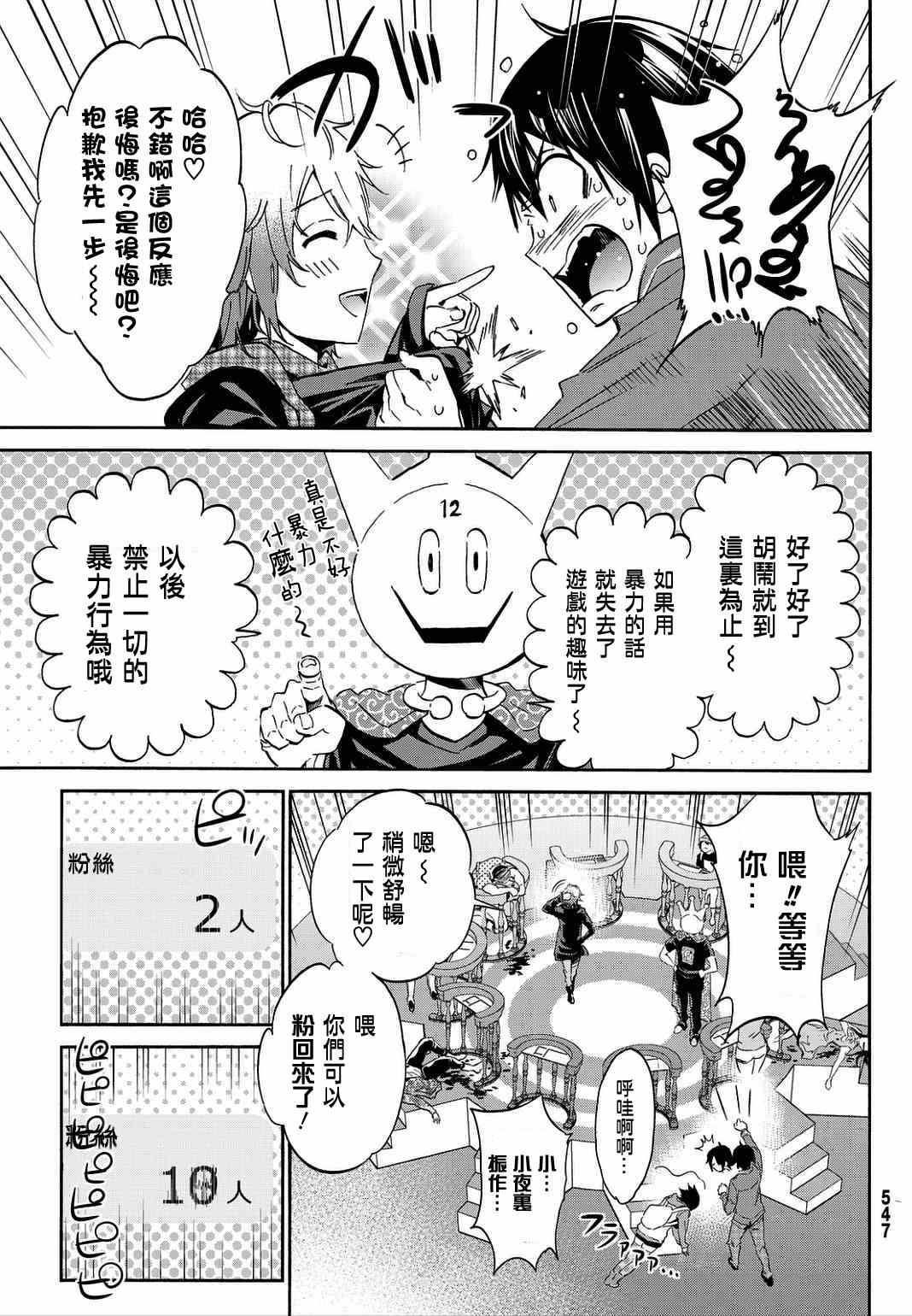 《真实账号》漫画最新章节第7话免费下拉式在线观看章节第【21】张图片