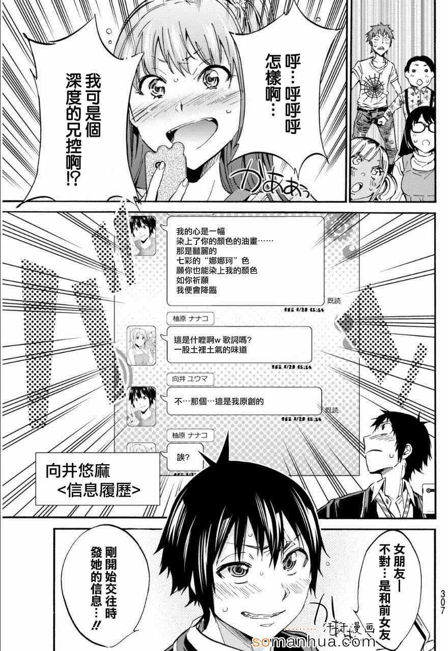 《真实账号》漫画最新章节第24话免费下拉式在线观看章节第【13】张图片