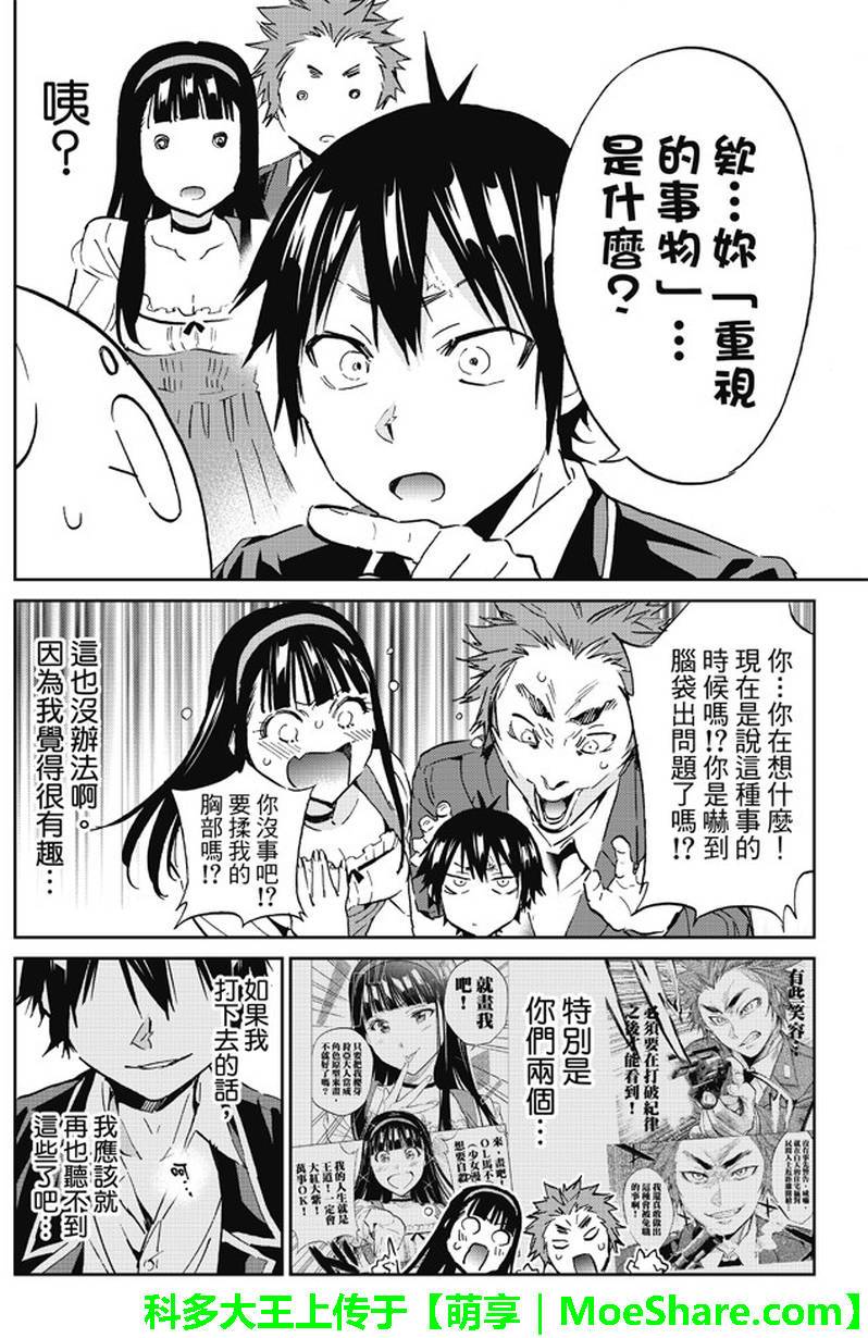 《真实账号》漫画最新章节第83话免费下拉式在线观看章节第【21】张图片