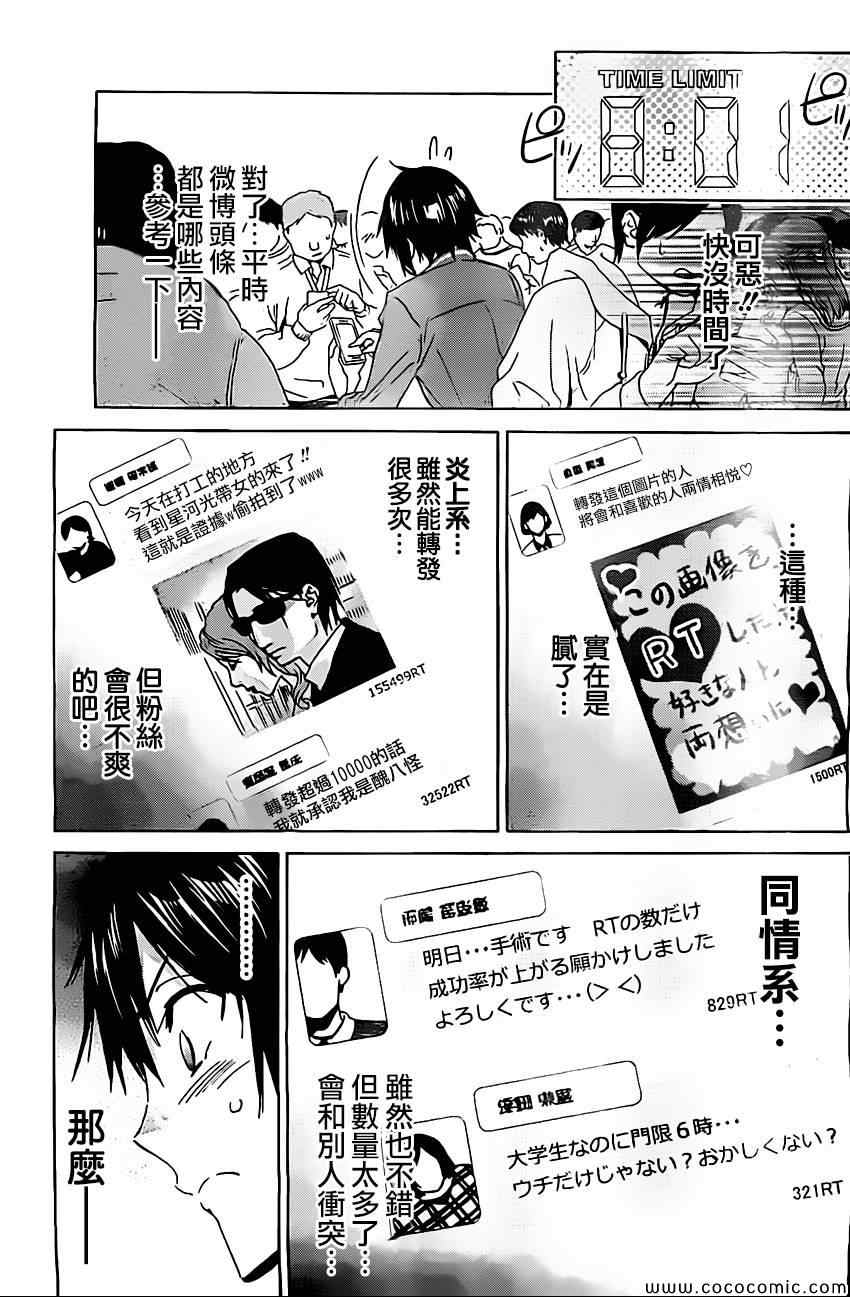 《真实账号》漫画最新章节第4话免费下拉式在线观看章节第【16】张图片