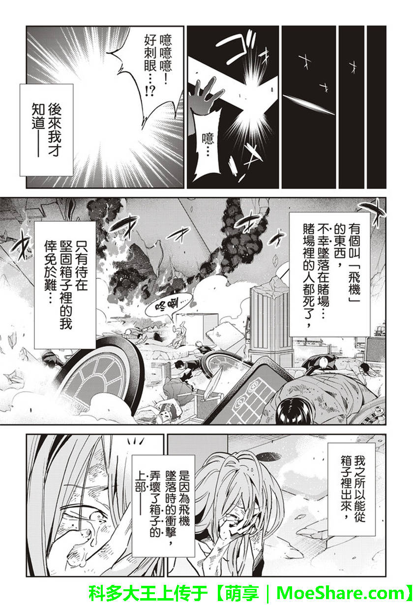 《真实账号》漫画最新章节第156话免费下拉式在线观看章节第【15】张图片